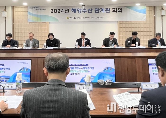 해양수산관계관 회의