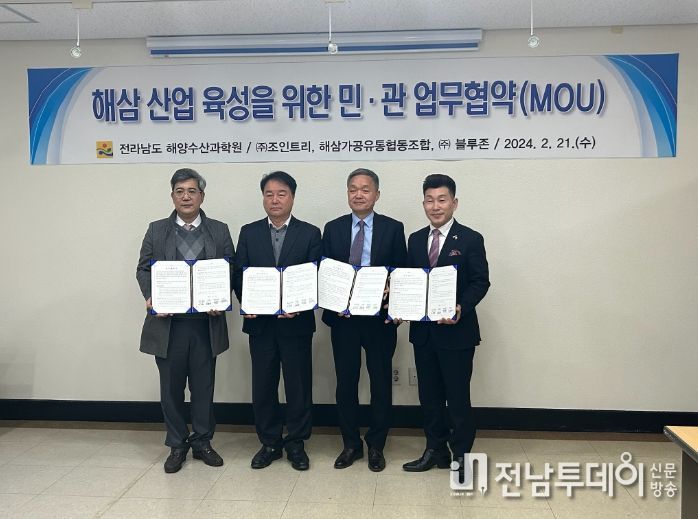 해삼 산업 육성 업무협약식