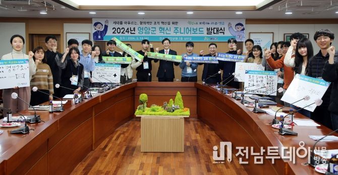 영암군 혁신, MZ세대 공직자가 앞장선다