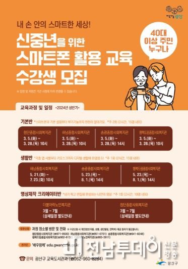 광산구 신중년 디지털 평생교육 홍보물