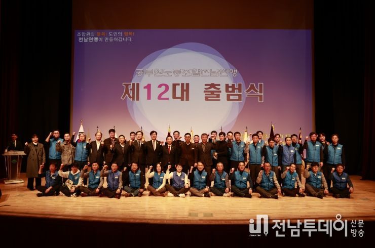 보성군, 공무원노동조합전남연맹 제12대 출범