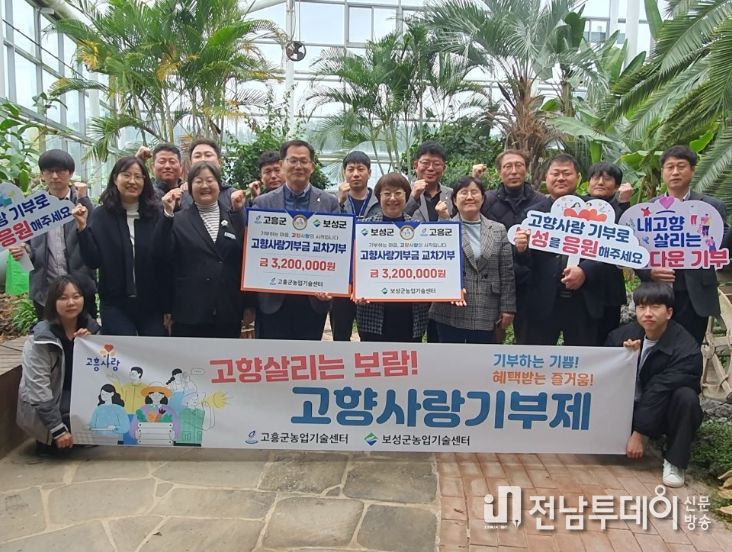 보성군 농업기술센터 김숙희 소장님(팻말 오른쪽 여), 고흥군 농업기술센터 박정운 소장님(팻말 왼쪽 남)을 비롯한 직원들이 고향사랑기부제 릴레이응원을 펼치고 있다.