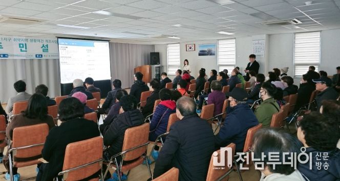 목포시가 용당1지구 취약지역 생활여건 개조사업에 대한 주민설명회를 개최했다. / 목포시 제공