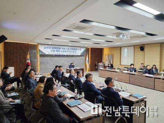 영광군, 남부권 광역관광 개발사업 기본계획 및 타당성 조사용역착수보고회 개최