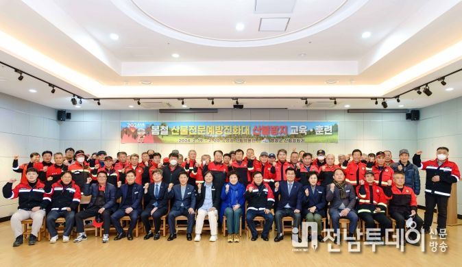 영광군, 2024년 봄철 산불방지 교육·훈련 실시