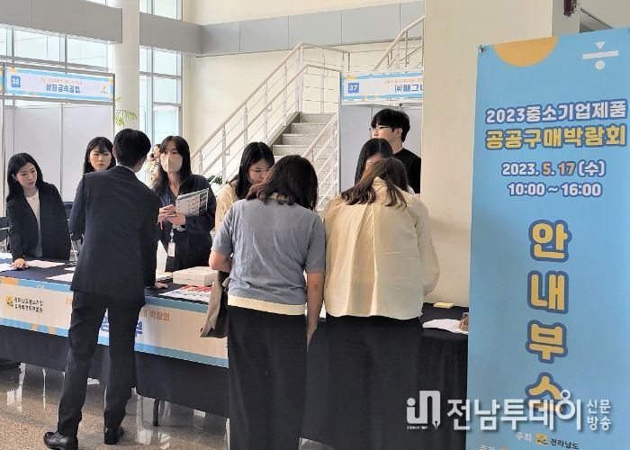 중소기업제품 공공구매 박람회(2023)