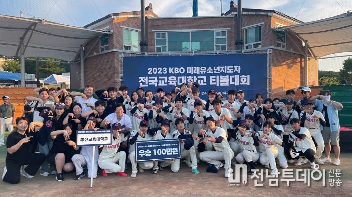 2023 KBO 미래유소년 지도자 전국 교육대학생 티볼대회
