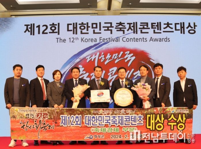 제12회 대한민국축제콘텐츠대상