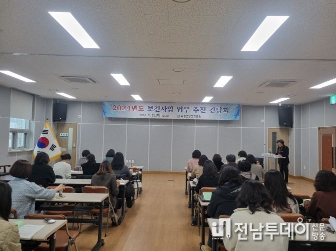 곡성군, 2024년도 보건사업을 위한 간담회 개최