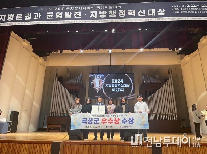 곡성군, 제1회 한국지방자치학회 지방행정혁신대상 우수상 수상