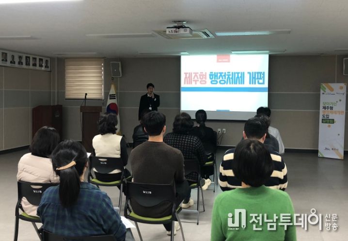 찾아가는‘제주형 행정체제 개편’설명회