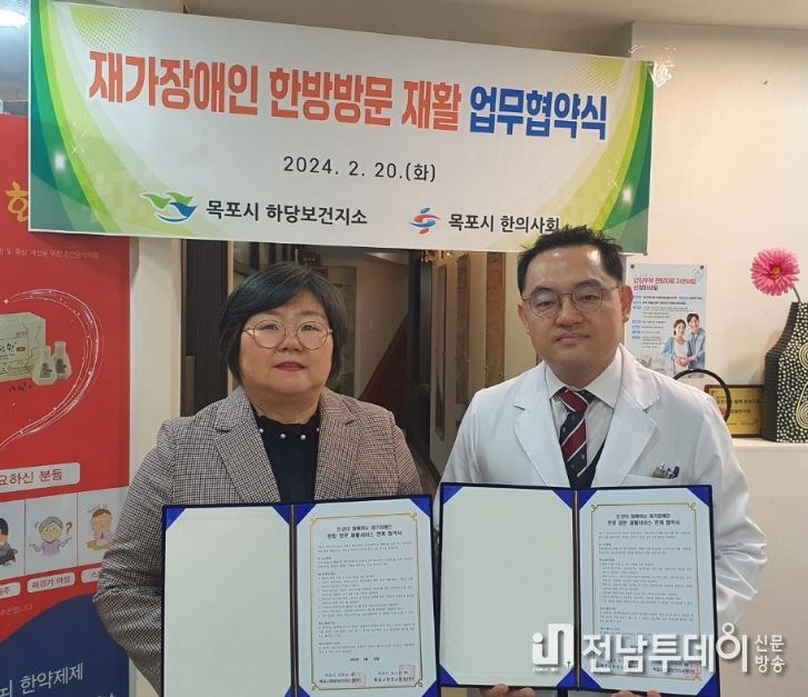 목포시가 재가장애인 한방방문 재활서비스 제공을 위해 목포시한의사회와 업무협약을 체결했다. / 목포시 제공
