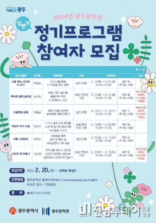 상반기 프로그램 수강생 모집 안내문