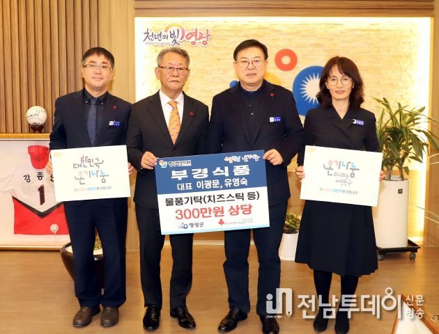 영광대마산단 ㈜부경식품, 온기나눔 캠페인 동참