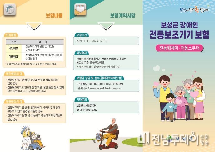 전동보조기기보험 가입 안내보험 가입 안내서