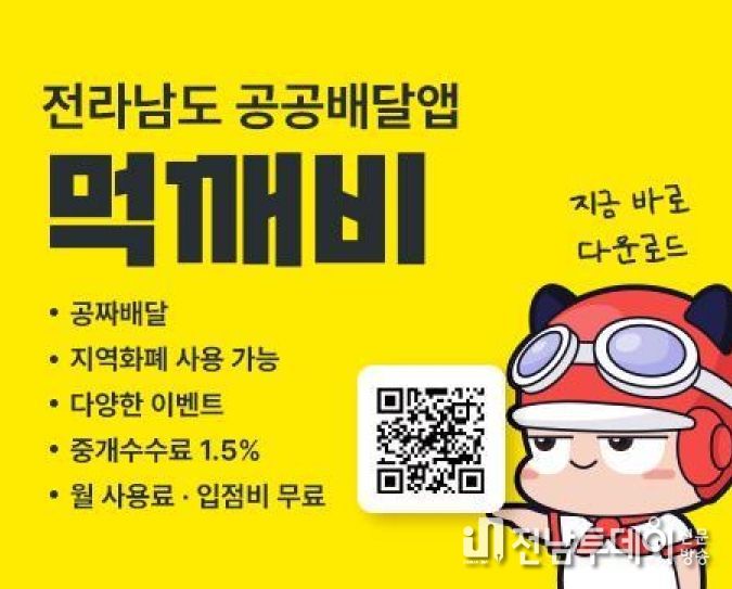 보성군, 공공 배달앱‘먹깨비’와 상생 배달앱 ‘땡겨요’ 이용하세요!