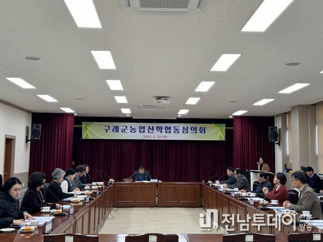 구례군, 2024년 농업산학협동심의회 개최