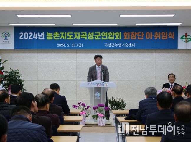 한국농촌지도자곡성군연합회 회장단 이·취임식 개최