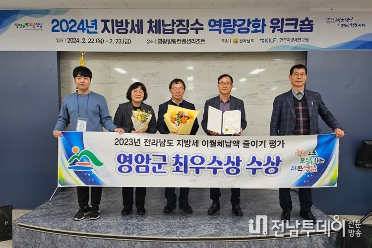 영암군, 전남도 지방세 체납액 줄이기 ‘최우수기관’