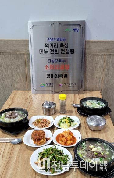 영암 음식점, 다음달부터 신메뉴 4총사 선보인다