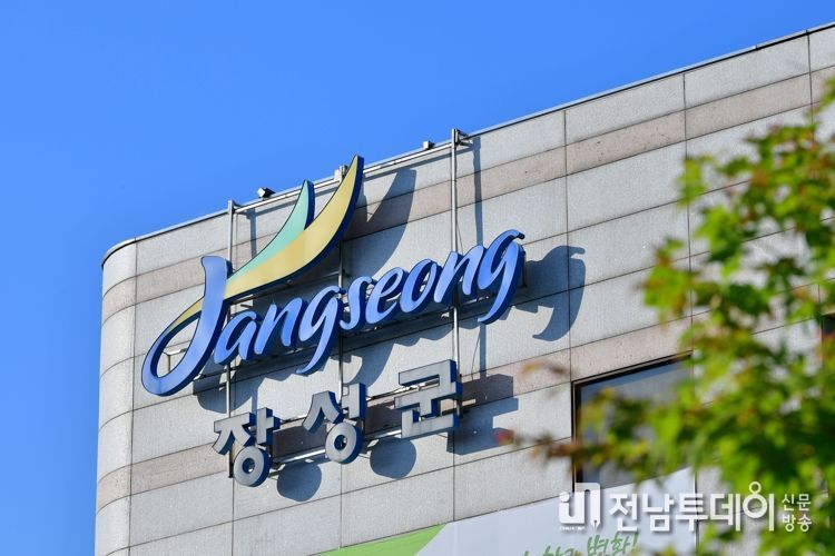 장성군청