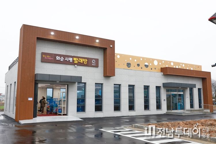 화순,'사평 빨래방'이 3월 군민을 찾아갑니다