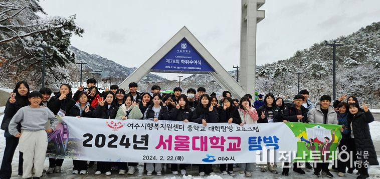 프로그램에 참여한 학생들이 서울대 정문에서 기념사진을 찍고 있다.