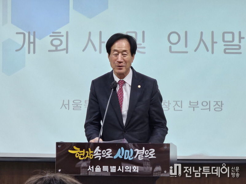 서울시의회 남창진부의장 개회사