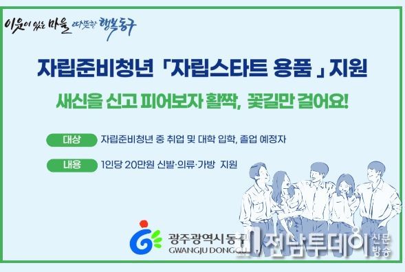자립 준비 청년’의 홀로서기를 응원합니다!