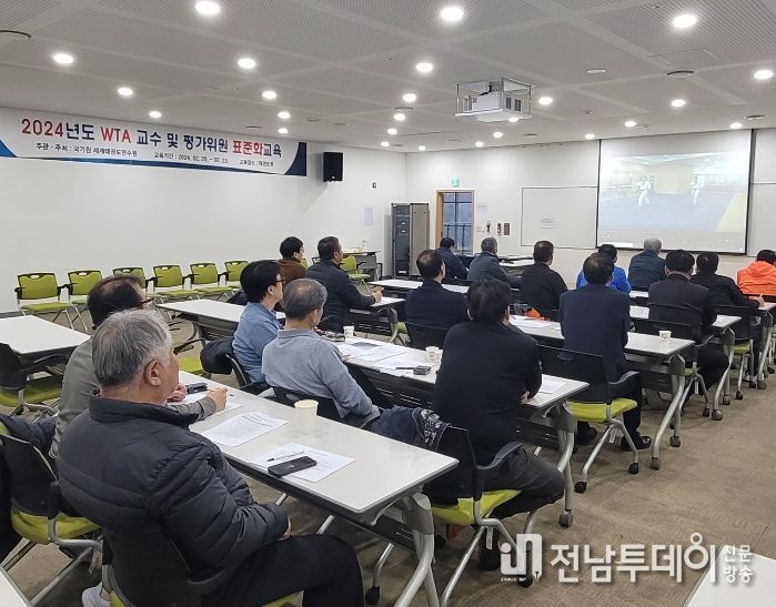 국기원 세계태권도연수원(WTA)이 2024년도 교수 및 평가위원을 대상으로 표준화 교육을 실시했다.