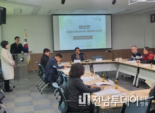 함평군, 해보면 농촌중심지 활성화사업 주민위원회 개최