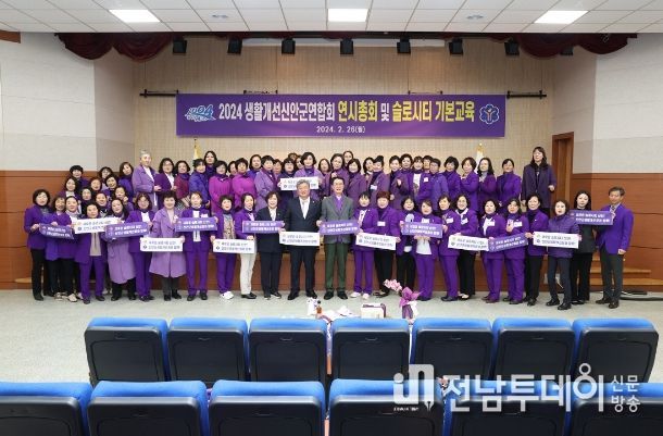 26일 신안군농업기술센터에서 신안군생활개선회 연시 총회 및 슬로시티 기본교육 기념 단체 촬영을 하고 있다.