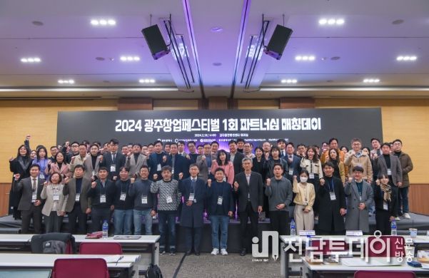 광주시 ‘제1회 파트너십 매칭데이’ 큰 호응