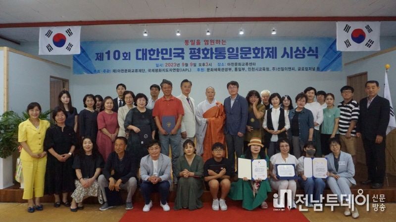 제10회 대한민국 평화통일문화제 시상식