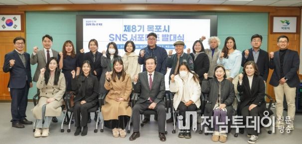 목포시, 제8기 SNS서포터즈 발대식 개최