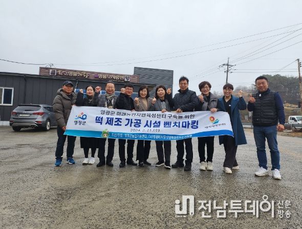 영광군, 떡 상품 개발 시험장 구축을 위한 시설 견학 추진