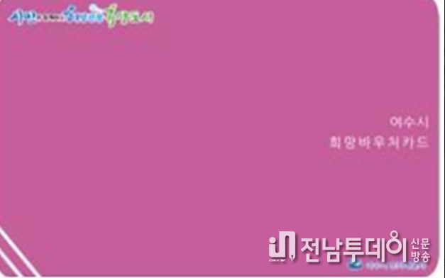 희망바우처 카드