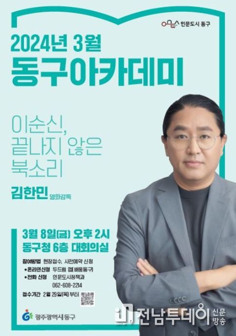 ‘이순신 3부작 완성’ 김한민 영화감독 동구 아카데미