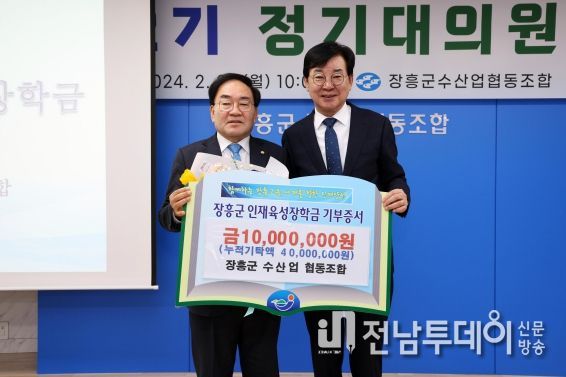 장흥군 수산업협동조합 인재육성 장학금 1천만원 기탁