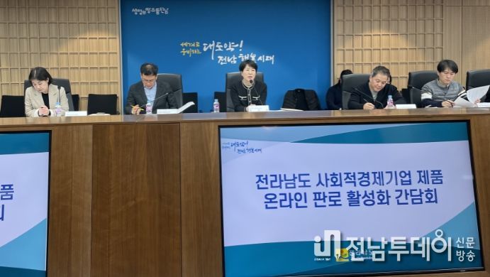 사회적경제기업 제품 온라인 판로 활성화 간담회