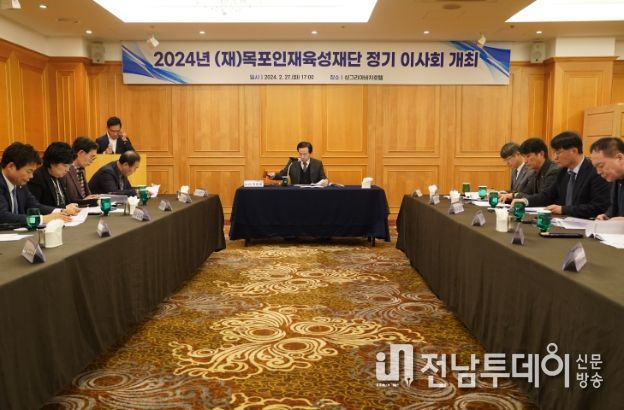 목포인재육성재단, 2024년 정기 이사회 개최