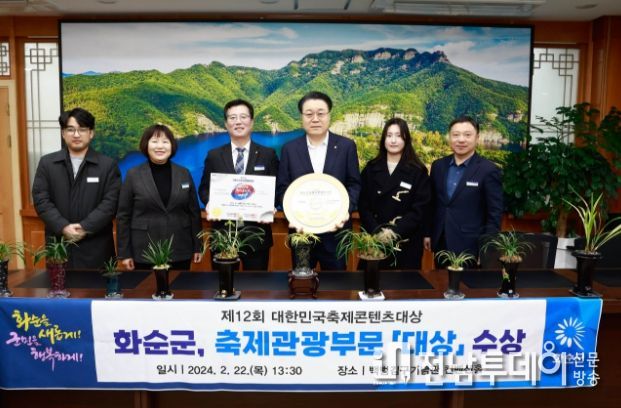 화순군, 제12회 대한민국 축제콘텐츠 대상 수상