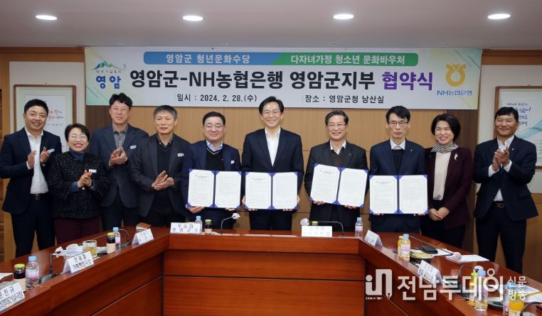 영암군 농협과 문화바우처 카드 도입 협약식