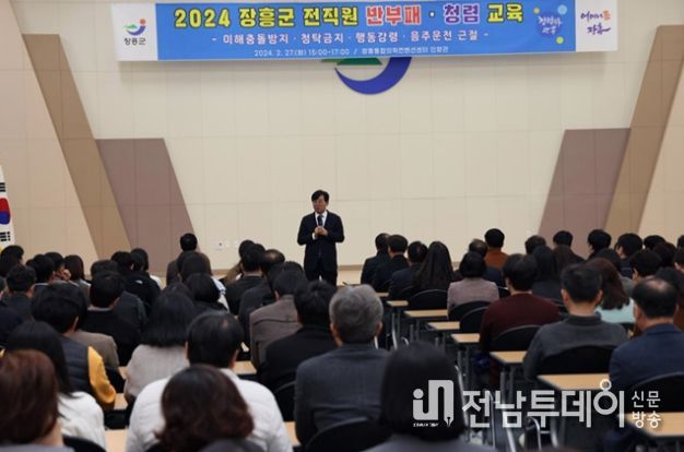 장흥군, 2024년 전직원 반부패 청렴교육 실시