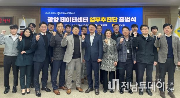 광양 클라우드데이터센터 출범식