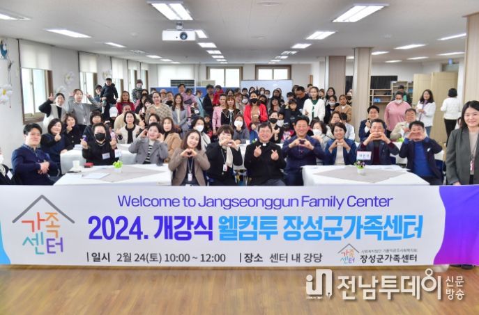 장성군 가족센터가 최근 개강식을 갖고 올해 활동을 시작했다