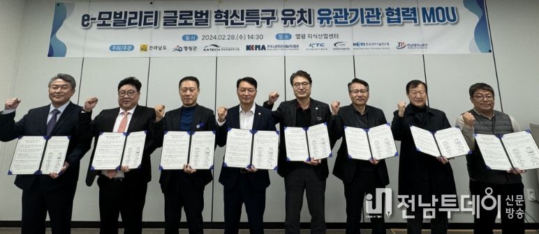 이-모빌리티 글로벌 혁신특구 유치를 위한 업무협약