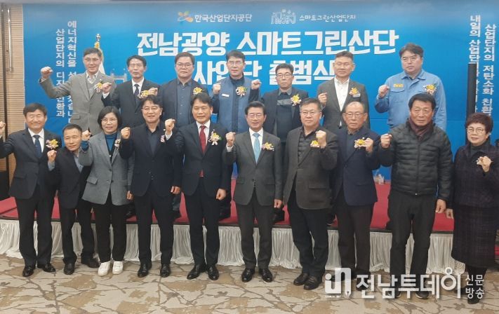 스마트그린산단 사업단 출범식