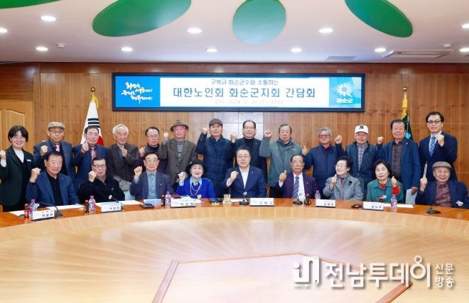 노인회 기념촬영 : 구복규 화순군수와 대한노인회 화순군지회 간담회 기념사진