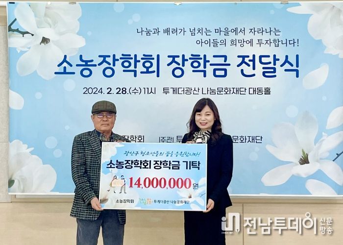 소농장학회 장학금 전달식